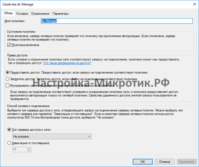 Создаем политику