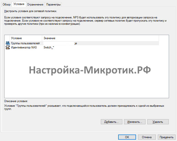 Затем выставляем группу пользователей и Hostname по маске