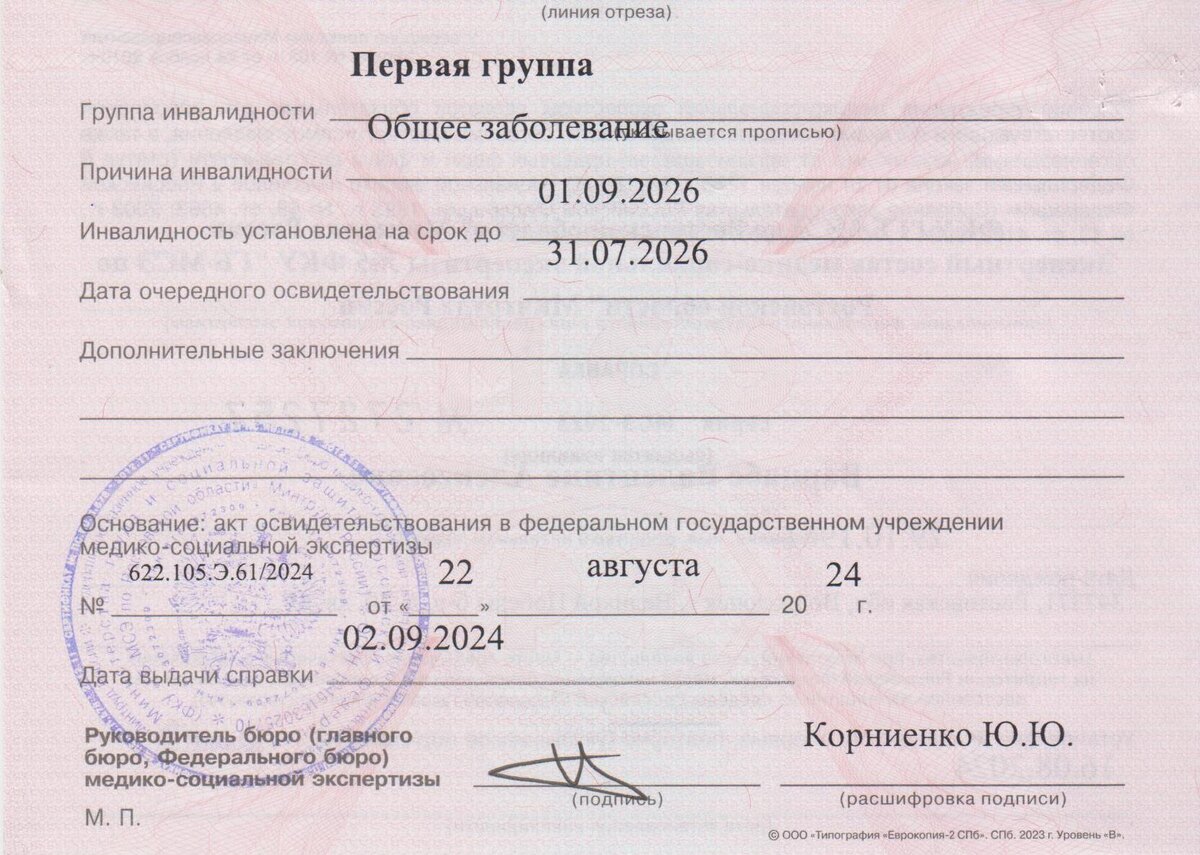Листать галерею: Вторая справка выдана, а справедливость восторжествовала уже через 5 дней