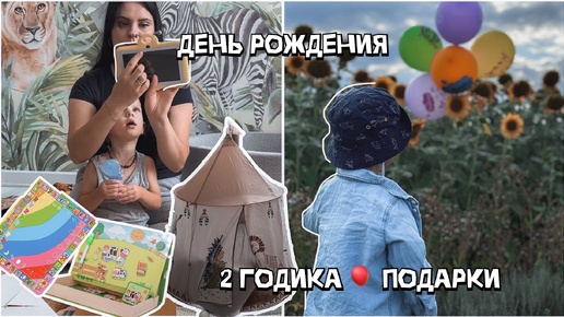 КОЛЕ 2 ГОДИКА 🎈ПОДАРКИ НА 2 ГОДА 🎁 День рождения 🍰 торт