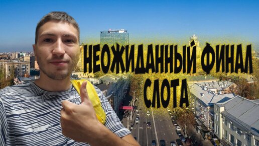 Новая система оплаты заказов в ЯНДЕКС ЕДЕ / НЕОЖИДАННЫЙ ФИНАЛ СЛОТА