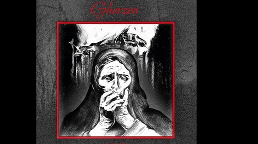 Gherzen - 1917 (Full Album)