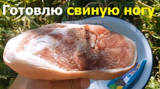 240906 Варёная нога свиньи Рулька со специями Свиное мясо отварная ножка из ТЦ Атолл Как приготовить