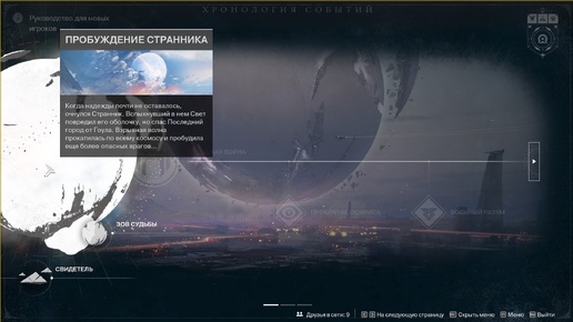 Destiny 2 Финальная форма Свидетель