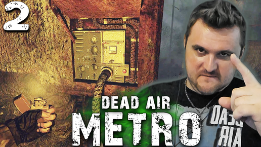 РЕМОНТ, КРАФТ, ВЫЖИВАНИЕ (2) ► S.T.A.L.K.E.R. Dead Air Metro