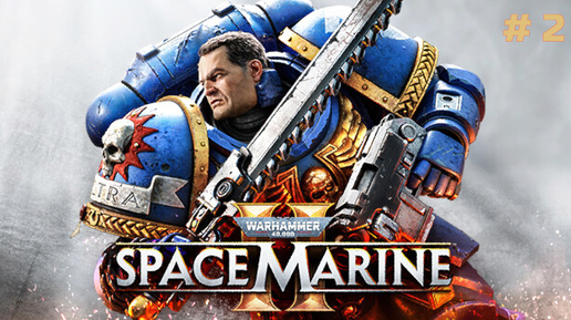 Прохождение # 2 | Warhammer 40000 Space Marine 2 | XBOX