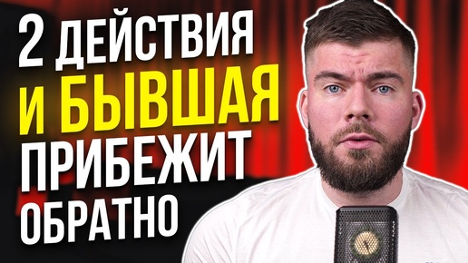 ТОТАЛЬНЫЙ ИГНОР. Активные действия после расставания ✅