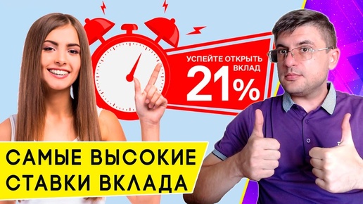 Как получить до +5% к ставке вклада: обзор биржи Финуслуги с вкладами до 21% годовых