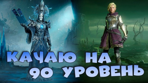 перевел героев на 90 уровень. Прошел Око термы. Dragonheir: Silent Gods