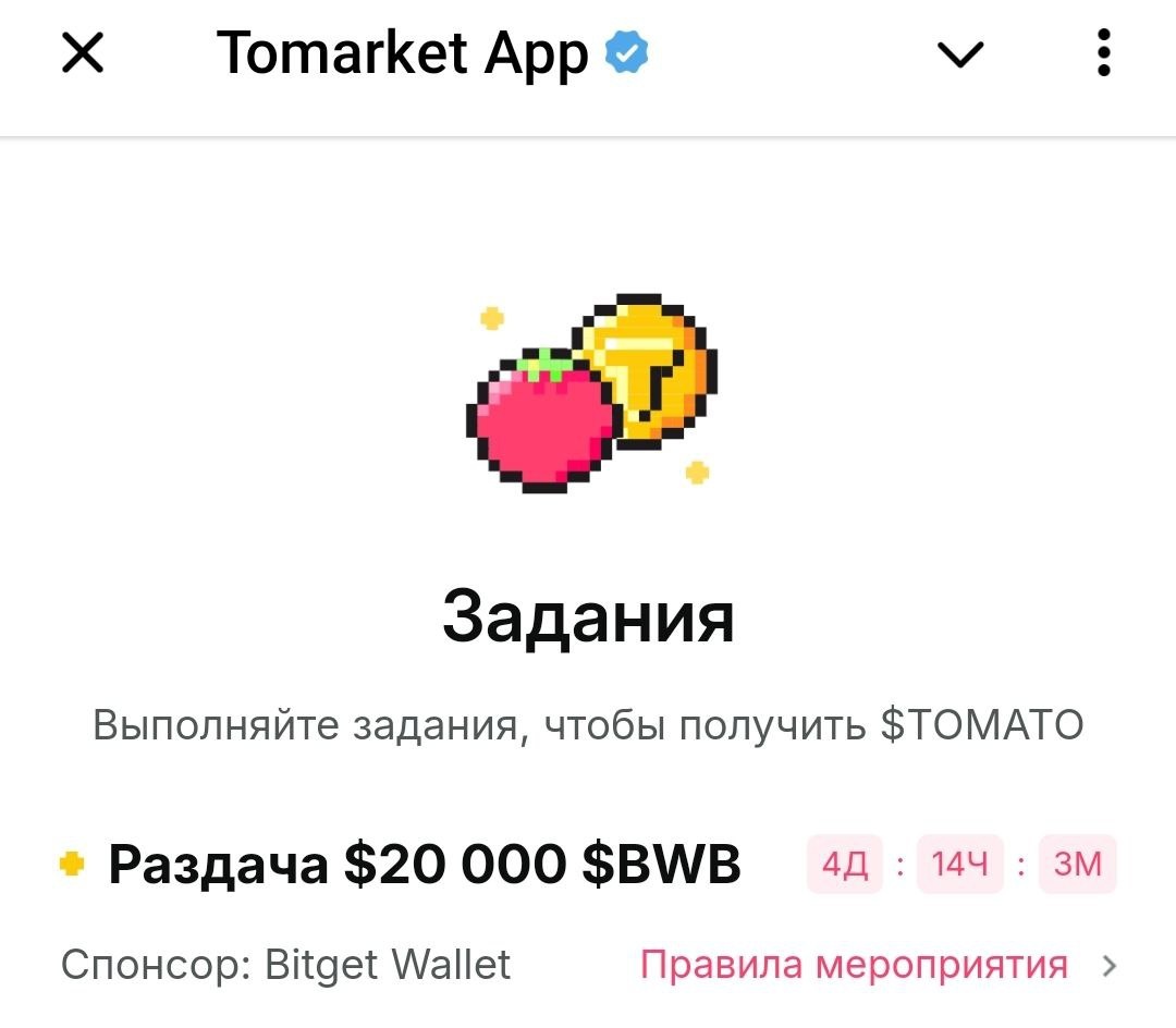 акция с bitget