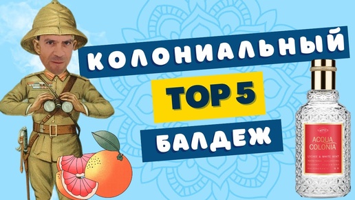 4711 Acqua Colonia 🍊 TOP 5 🌸 Ароматы для релакса