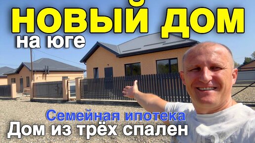 Белореченск дом под ключ экономичный