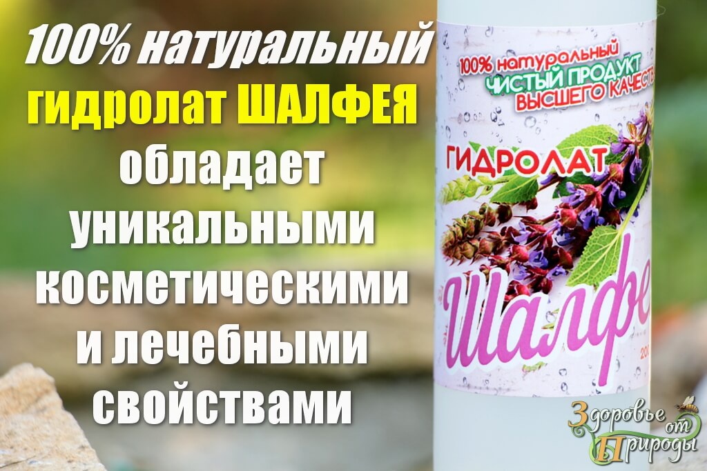 Гидролат шалфея