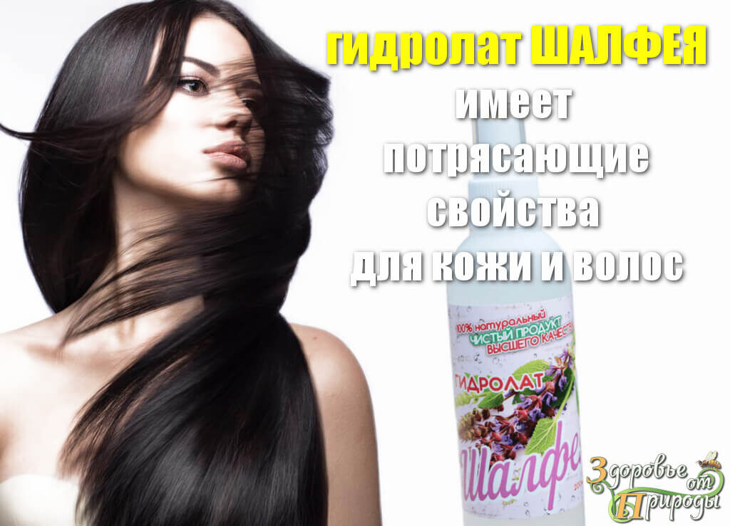 Гидролат шалфея имеет уникальные свойства