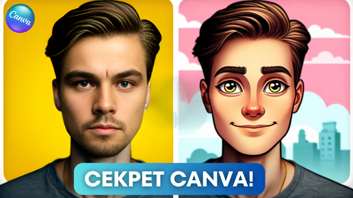 Превратите фотографию в аниме-персонажа с помощью Canva