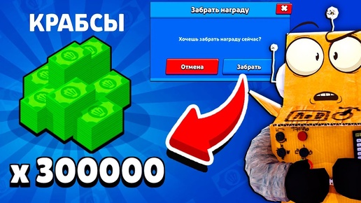 КАК РАЗРАБОТЧИКИ МОГЛИ ТАКОЕ СДЕЛАТЬ! КРАБСЫ БЕСПЛАТНО BRAWL STARS