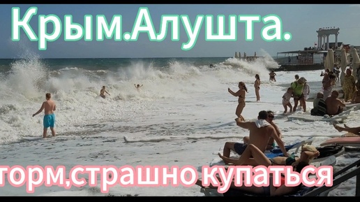 Крым.Алушта.Центральный пляж.Ужас,в воду не зайти.