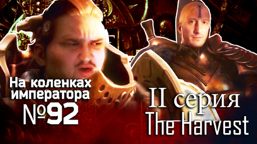 The Tithes (Десятины) 2 серия - Обзор.Реакция | На коленках императора #91