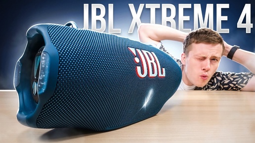 JBL XTREME 4 – Сдувает БАСОМ! 100 Вт. и Съёмный Аккумулятор