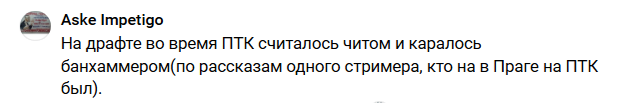 Информация по рассказам одного стримера преподносится как истина в последней инстанции