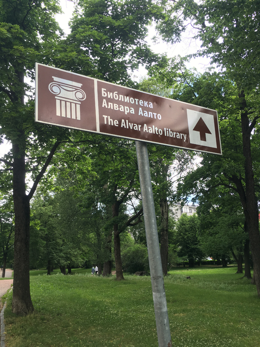 В библиотеку Алвара Аалто!