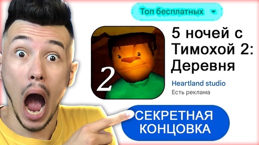 🐶 снова 5 ночей с Тимохой 2 - ВЫЖИВАНИЕ с Тимохой в ДЕРЕВНЕ #4 | КУПИК ИГРАЕТ