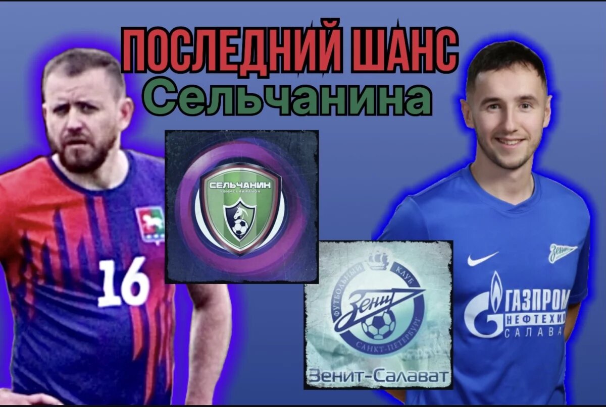    В Чемпионате Башкирии по футболу 2024 будет сыгран 16 тур