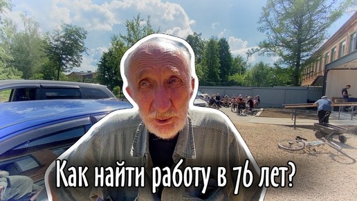 Летняя зарисовка. Работа в 76 лет