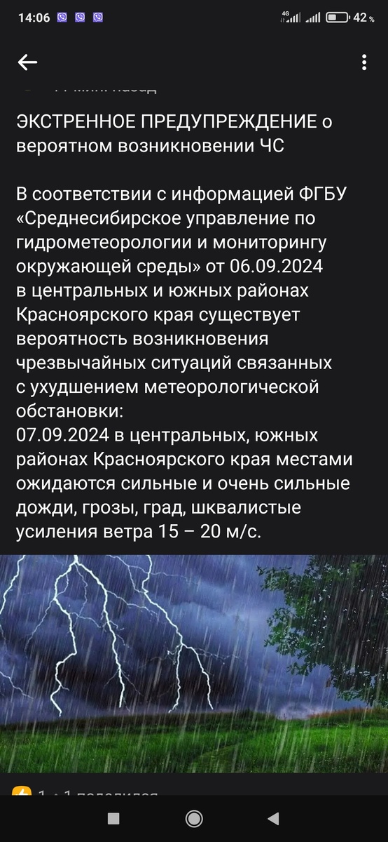 Предупреждение 