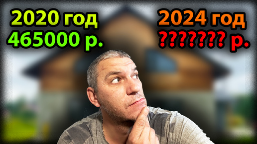 СКОЛЬКО СТОИТ КОРОБКА ДОМА В 2024 ГОДУ?