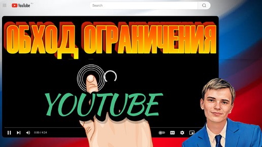 ✅КАК ОБОЙТИ БРОКИРОВКУ YOUTUBE | САМЫЙ БЫСТРЫЙ И ЛУЧШИЙ СПОСОБ | СПОСОБ ОБОЙТИ ЗАМЕДЛЕНИЕ НА WINDOWS