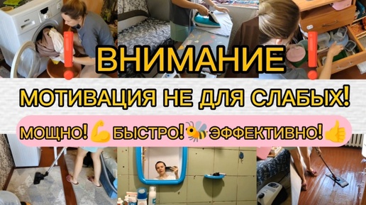 ГЕНЕРАЛЮ!💪МОТИВАЦИЯ НА УБОРКУ!🐝РУМ ТУР ПО ОБЩАГЕ!🙃