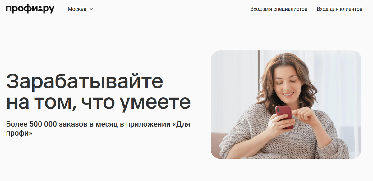 Главная страница официального сайта Profi.ru