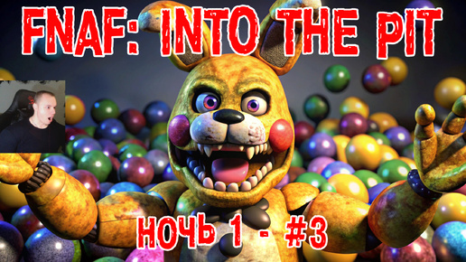 Five Nights at Freddy's: Into the Pit #3 ➤ Ночь 1 ➤ FNAF ➤ ФНАФ ➤ Прохождение игры Пять ночей у Фредди: В преисподнюю