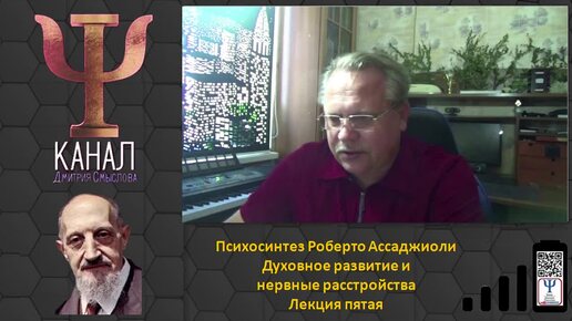 Психосинтез Роберто Ассаджиоли. Духовное развитие и нервные расстройства. Лекция пятая