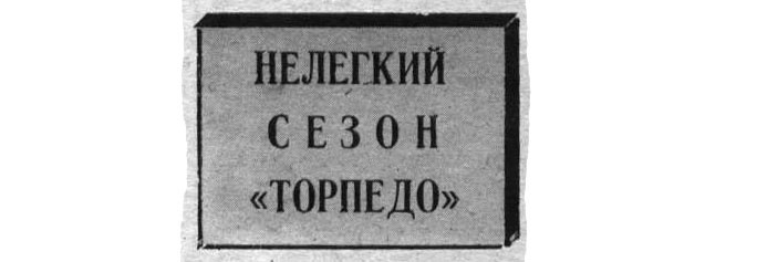 "Московский автозаводец", 24 ноября 1978 г. Сканировано автором ИстАрх.