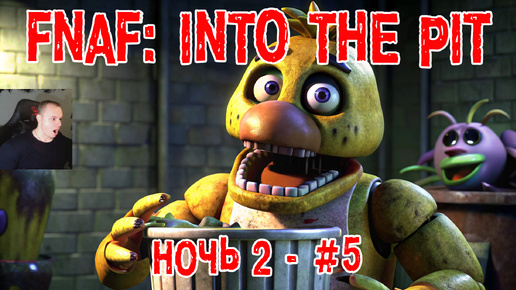 Five Nights at Freddy's: Into the Pit #5 ➤ Ночь 2 ➤ FNAF ➤ ФНАФ ➤ Прохождение игры Пять ночей у Фредди: В преисподнюю