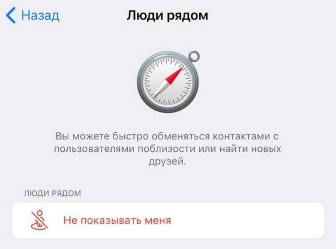 Функция "Люди рядом"