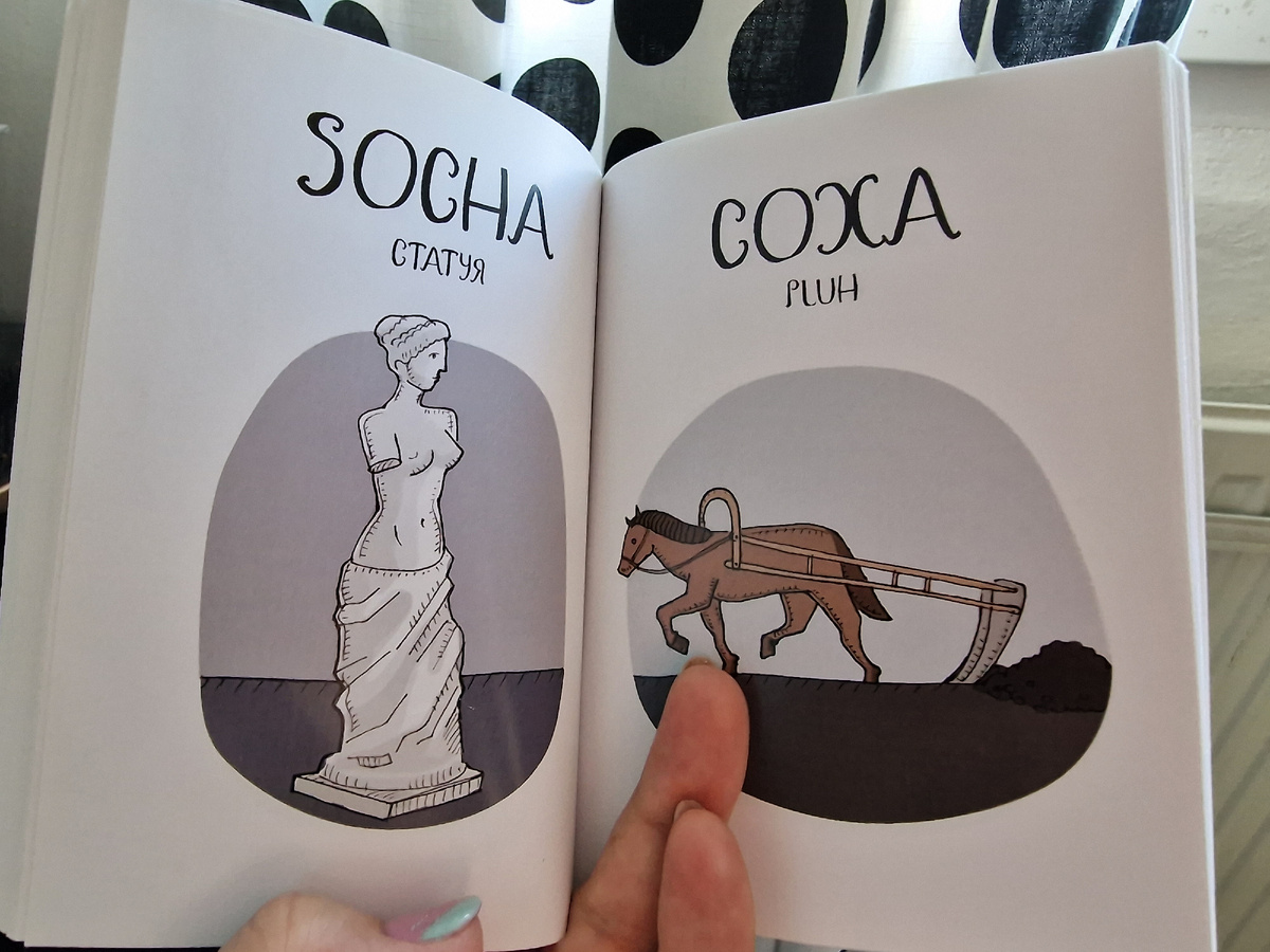 фото автора: иллюстрация из "Весёлого русско-чешского словарика"