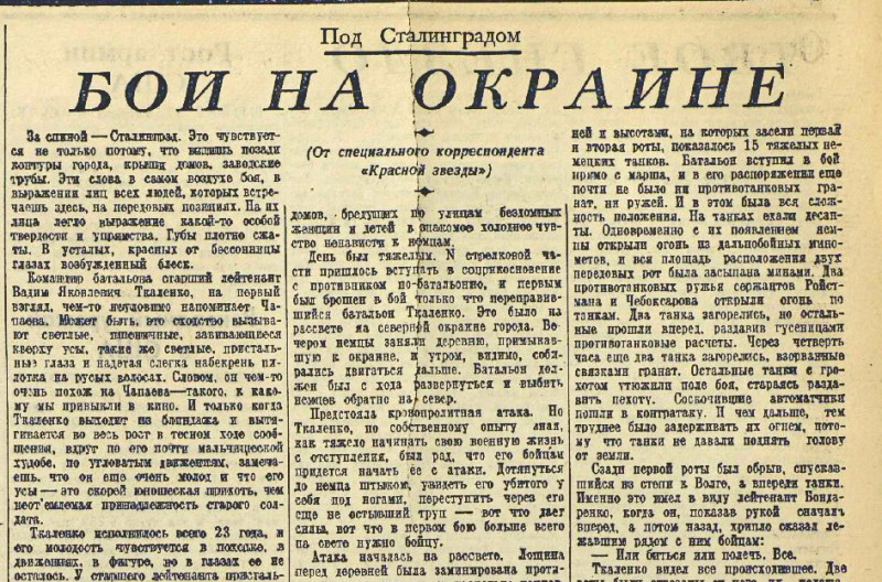 «Красная звезда» № 220, 18 сентября 1942 года 