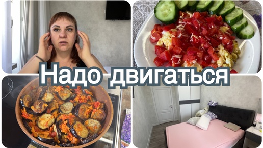 Descargar video: Вкусно готовлю. Мое самочувствие. Что с ногой?