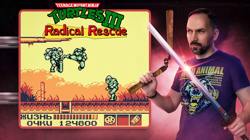 Прохождение TMNT III Radical Rescue (GB)