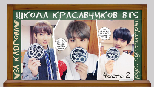 Tải video: За кадром. Как BTS снимали школьную дораму для шоу Starshow 360. Часть 2. [рус.субтитры / rus.sub] Видео Snail