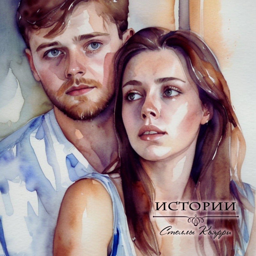 ©Стелла Кьярри