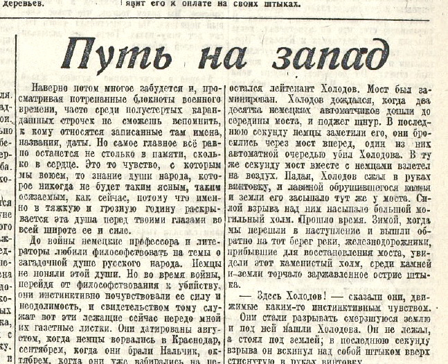 «Красная звезда» 27 февраля 1943 года