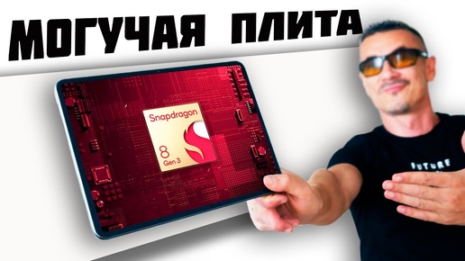 Скачать видео: МОООЩНЫЙ планшет на КИСЛОРОДЕ! Новый ONEPLUS PAD 2 пришёл... Обзор