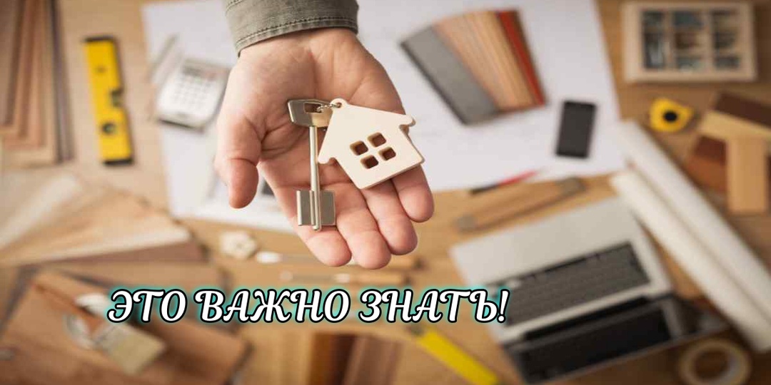 Регистрация права собственности на квартиру