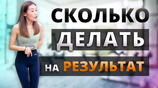 Как ЧАСТО, Сколько по Времени ДЕЛАТЬ Китайское УПРАЖНЕНИЕ? Ответы на ВАШИ Вопросы! Китайский Фитнес