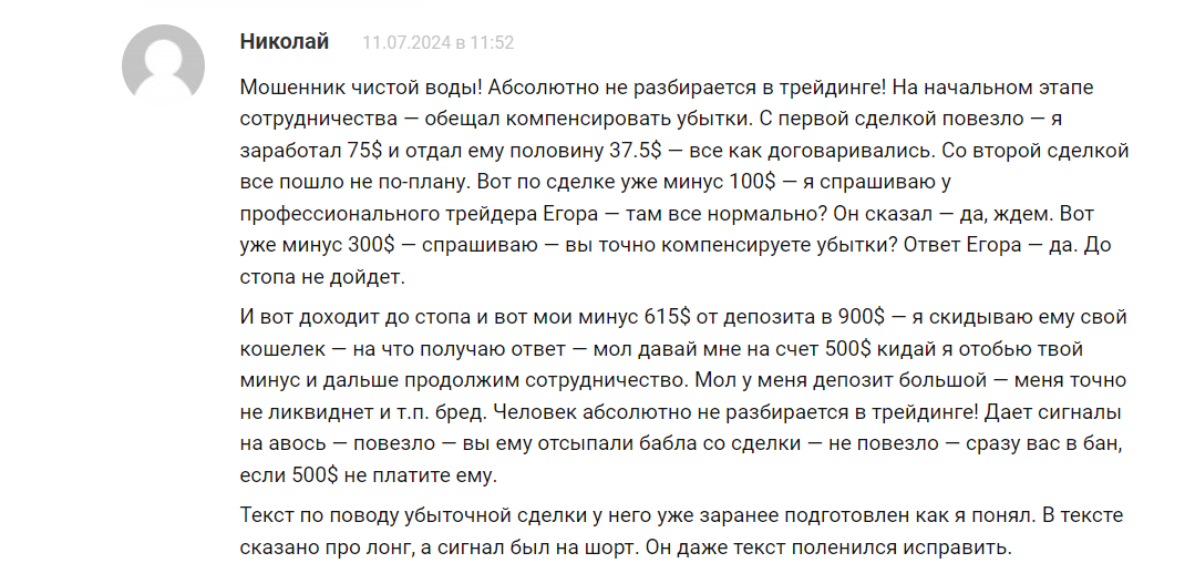 Отзывы о канале Телеграм EGOR VOLKOV с сигналами