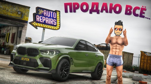 ПРОДАЮ ВСЕ ТАЧКИ, БИЗНЕС И ШМОТКИ :( ГТА 5 РП (ECLIPSE GTA 5 RP)